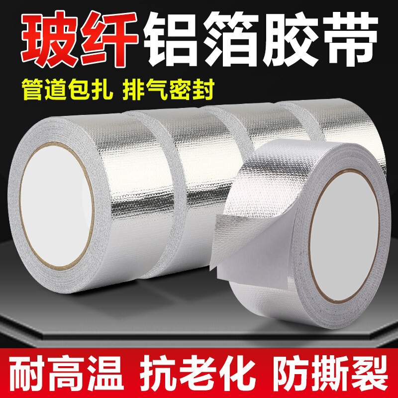 Fiberglass Aluminum Foil Tape for Wrapping and Insulating Air Conditioner Units, Thickened Waterproof and Sun-Resistant Insulation Tape for Pipe Protection Fiberglass Aluminum Foil Tape for Wrapping and Insulating Air Conditioner Units, Thickened Waterproof and Sun-Resistant Insulation Tape for Pipe Protection