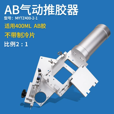 Yapışqan paylayıcı adapterlər — bracket refrigeration throttle valve - 400ml-pneumatic-ab-glue-pusher-21