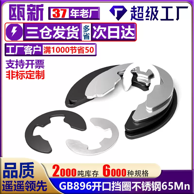 65锰GB896轴用开口挡圈e型卡簧挡圈外卡卡簧套装304不锈钢轴卡簧