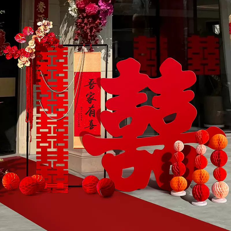 结婚超大喜字kt板摆件立体囍字落地婚房布置订婚农村婚礼院子装饰
