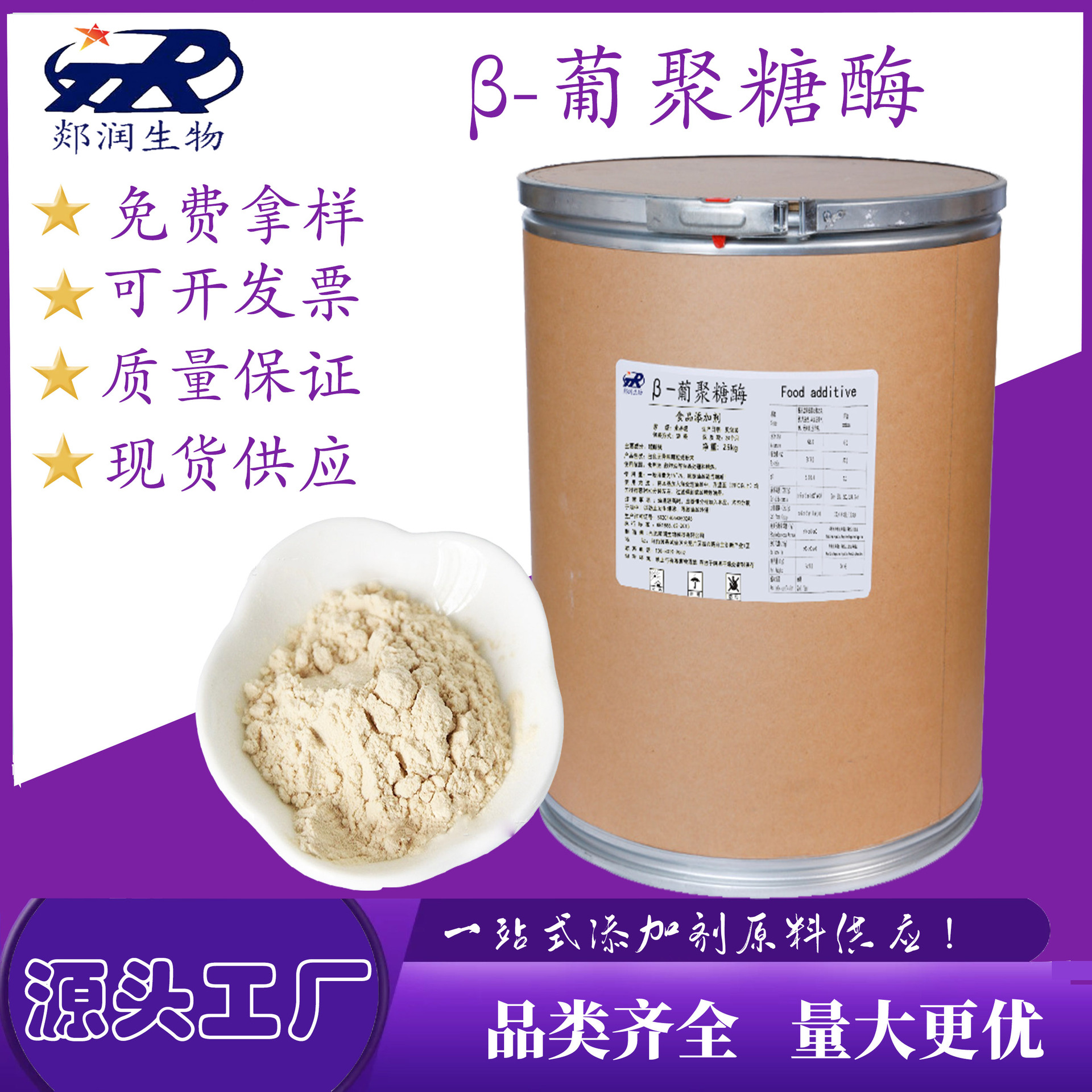 葡聚糖酶 食品级β-葡聚糖酶 5万10万酶活 澄清葡聚糖分解酶