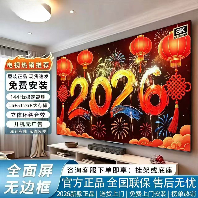2026 Borderless 8K Lcd 85-Inch Tv 75inch Wifi 65-Inch 100 Large Screen 55 Led Home Tv Wholesale 2026 Borderless 8K Lcd 85-Inch Tv 75inch Wifi 65-Inch 100 Large Screen 55 Led Home Tv Wholesale