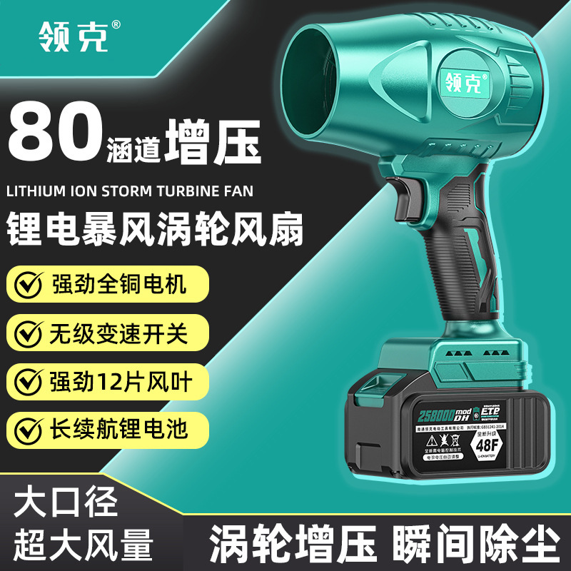 LinkedIn hair dryer powerful high-power wireless lithium turbine large wind snow dust removal household small storm machine