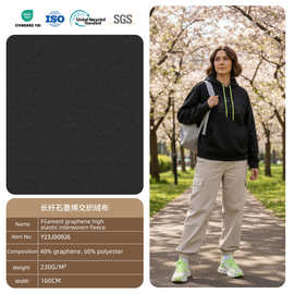 OEKO-TEX Standard100认证长纤石墨烯交织绒布远红外抗菌保暖面料