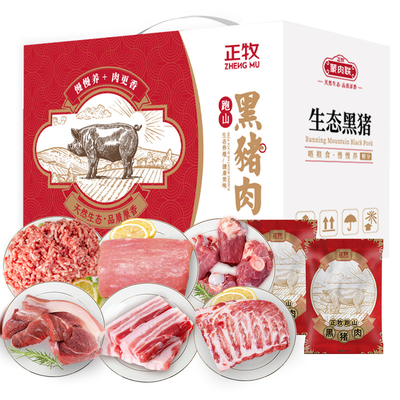 正牧26跑山尚品黑猪肉礼盒8斤里脊肉去皮五花肉黑猪腿肉猪肋排