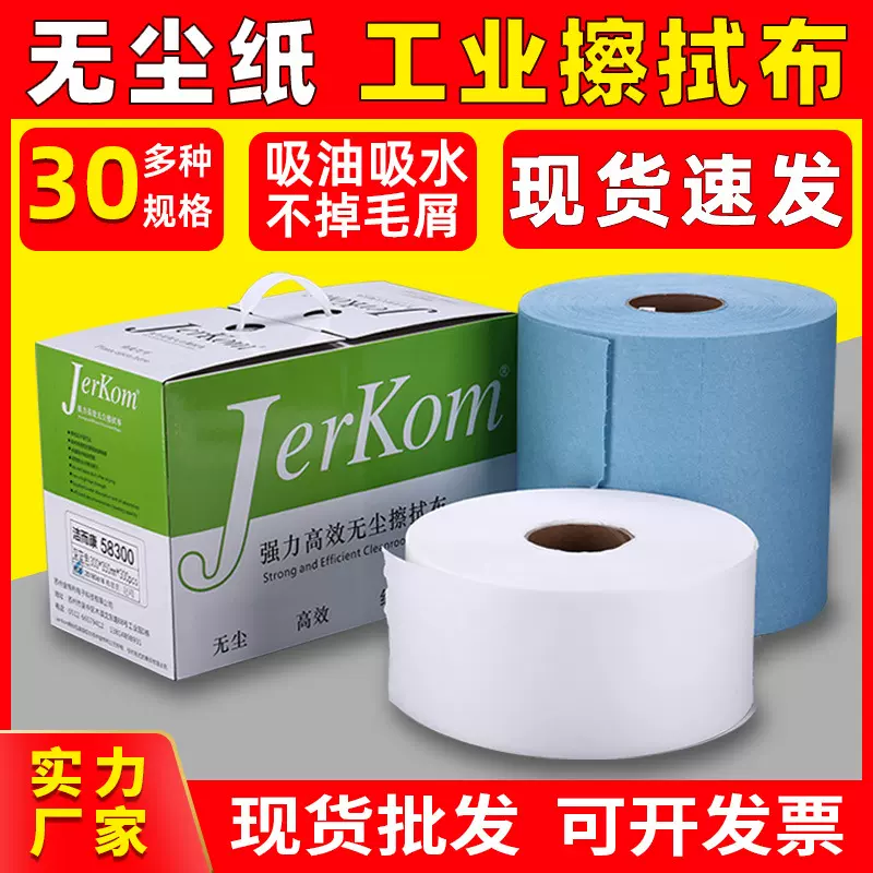 无尘纸工业擦拭纸无尘布擦拭布大卷式吸油无纺布吸水实验室清洁纸