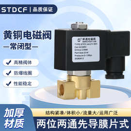 STP21直动式电磁阀2分 3分黄铜 AC220VDC24V直动式高压阀门
