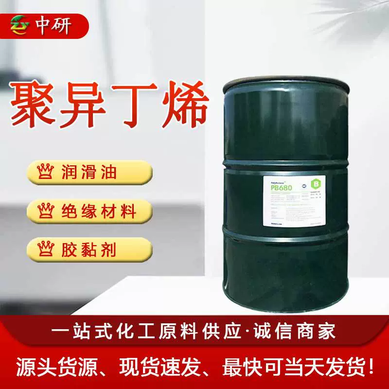 现货供应韩国大林PB1300低中高分子量 国标优级品 聚异丁烯