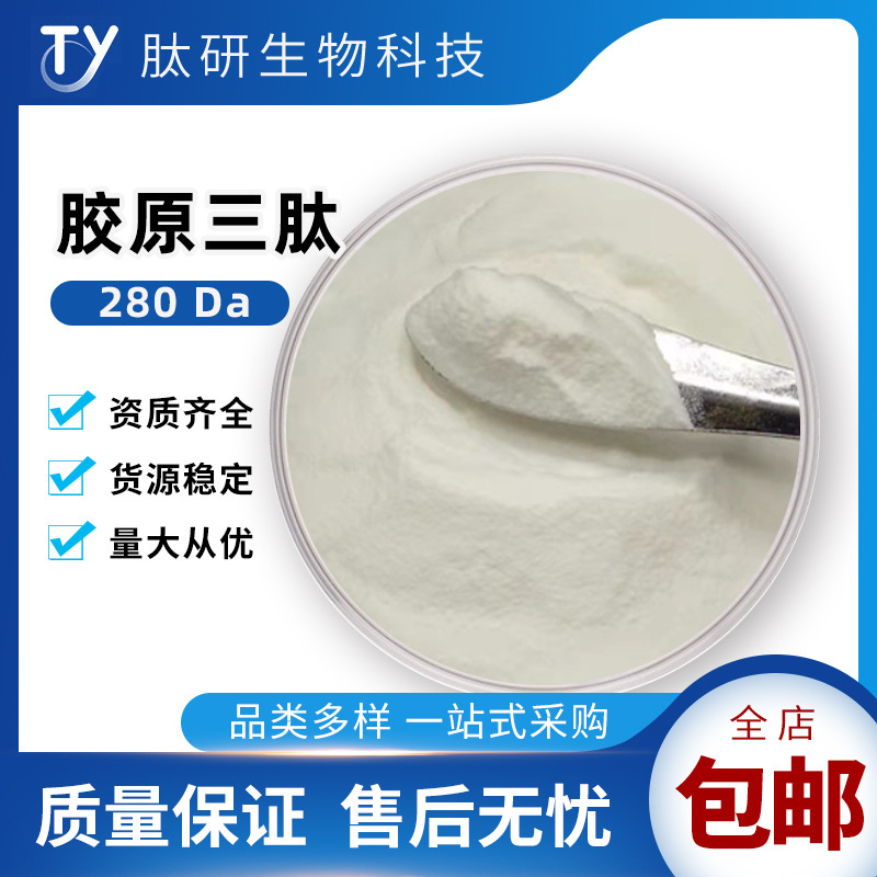 Collagen Tripeptide 280Da Ctp Tripeptide Small Molecule Water-Soluble Active Protein Peptide Powder Fish Skin in Stock with Free Shipping
