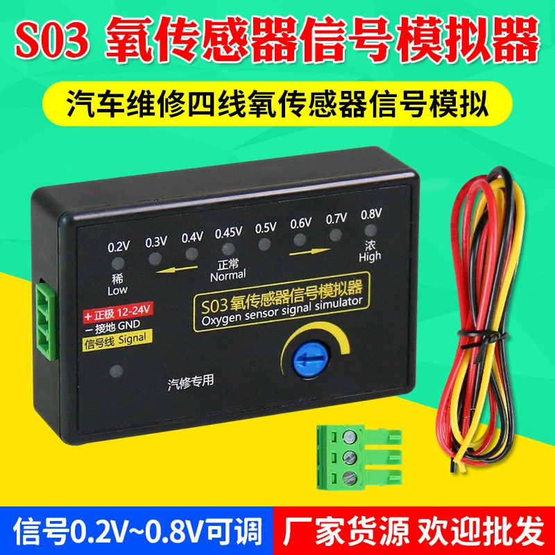 S03 кислородный датчик Симулятор сигнала аналоговый четырехпроводный кислородный датчик сигнала регулируемое напряжение автомобильный детектор