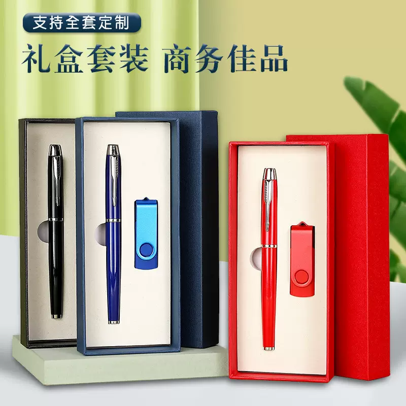 U盘签字笔礼品套装中性水笔印刷logo实用办公礼物商务活动伴手礼