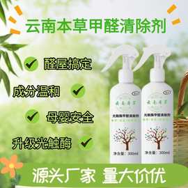 光触媒除甲醛清除剂新房家用空气净化去除味清香不刺激去异味净化