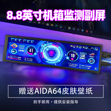 8.8寸机箱副屏便携长条带鱼屏 Type-C一线通高清触摸液晶显示器