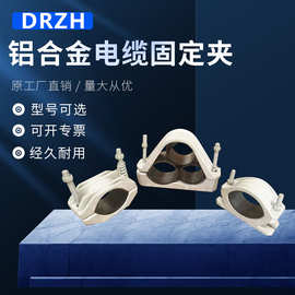 加工定制高压电缆固定夹铝合金抱箍夹具JGP-1-2-3-4-5-6-7-8