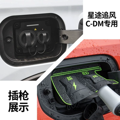 Vehicle Charging Port Waterproof Cover: Other Automotive Exterior Supplies - starway-chasing-wind-c-dm