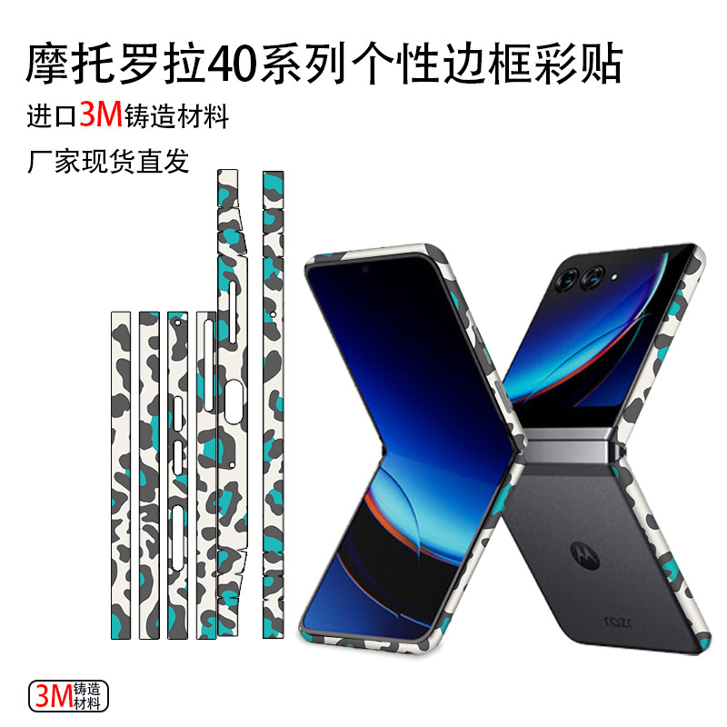 Suitable for Motorola 40 Frame Film creative 40 Ultra test edge personalized color stickers
