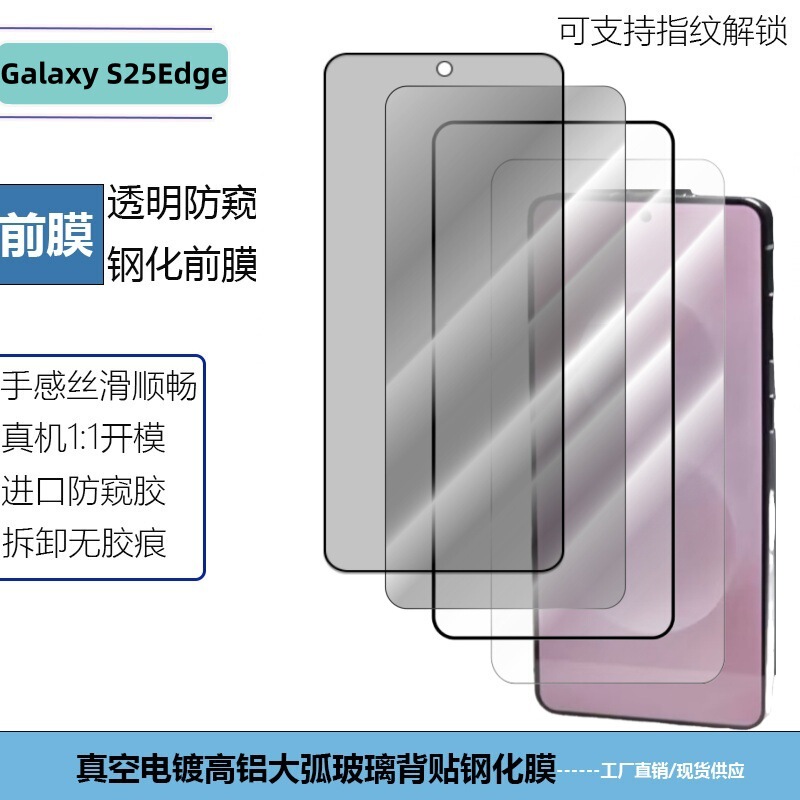 For Samsung S25Edge Tempered Film s25ultra Full Screen S24 Full Screen Unlockable Electroplated HD Glass Film