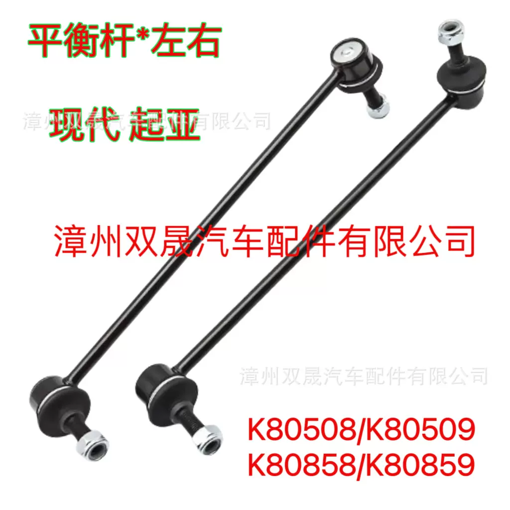 厂家直供 K80858/K80859适用汽车平衡杆接杆球头 防倾斜杆 稳定器