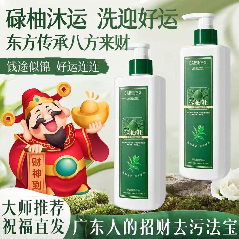 抖音爆款芭奢碌柚叶沐浴露去晦气转运抑菌止痒清香草本保湿柚子叶|undefined