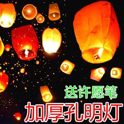 孔明灯批发加厚大号10个50个100个一包创意浪漫祈爱情型许愿灯|ru