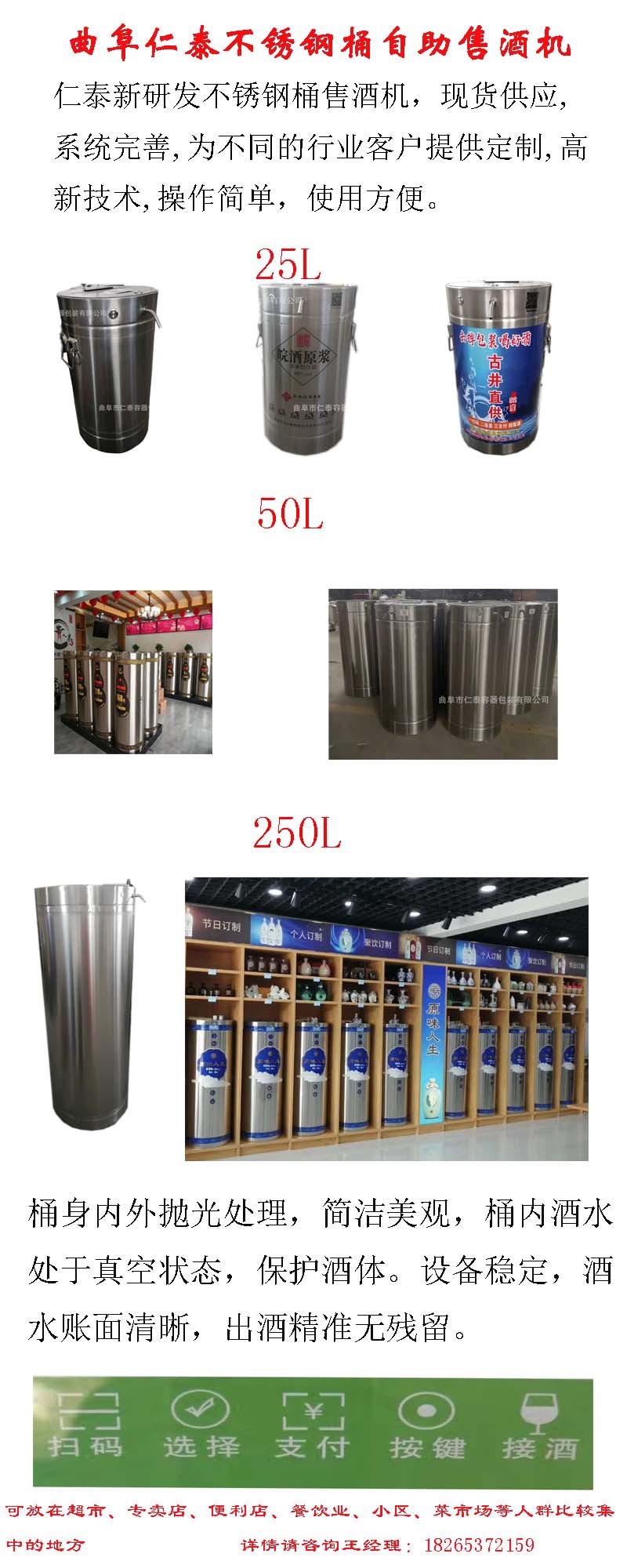 不銹鋼桶售酒機(jī)詳情