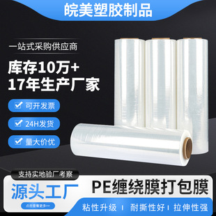 High viscosity, high tensile strength, various specifications, PE wrapping film, industrial wrapping film, 50CM, strong tear resistance