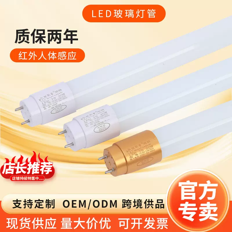 批发t8led日光灯管玻璃灯管消防应急灯管一体车库灯护眼家用灯管