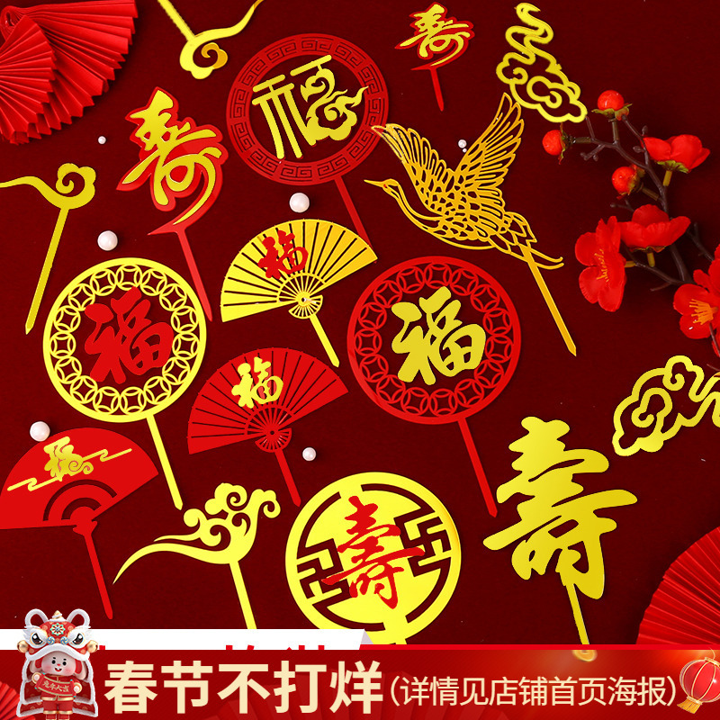 Decoración de pastel de cumpleaños de doble capa de acrílico plug-in estilo chino rojo cumpleaños carácter cumpleaños Decoración Accesorios