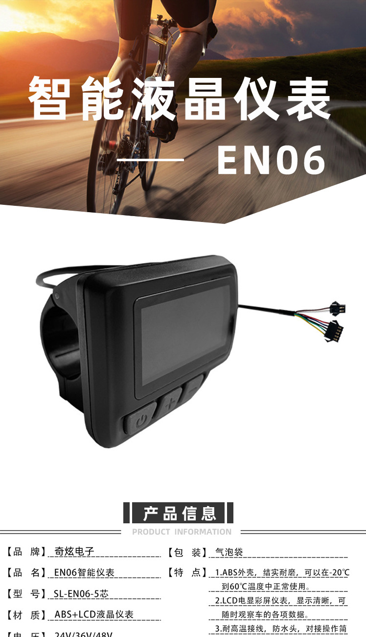 Wholesale Lcd En06 Electric Bicycle Lcd/Led Display Instrument with Standard Connector for Electric Bicycles