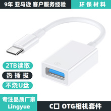 适用苹果typec读卡器OTG相机转换器移动硬盘适配器U盘读卡器批发