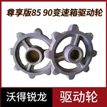适用沃得锐龙收割机配件驱动轮行走变速箱齿轮8齿85 90变速箱驱动