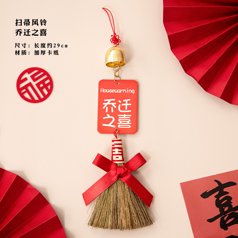 新築祝いのほうきとちりとりのペンダント装飾ドアハンドル万字ペンダント引っ越し玄関ドア新しい家の装飾|undefined