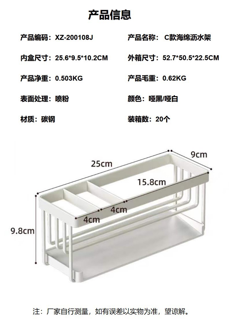 108C款海绵沥水架.jpg
