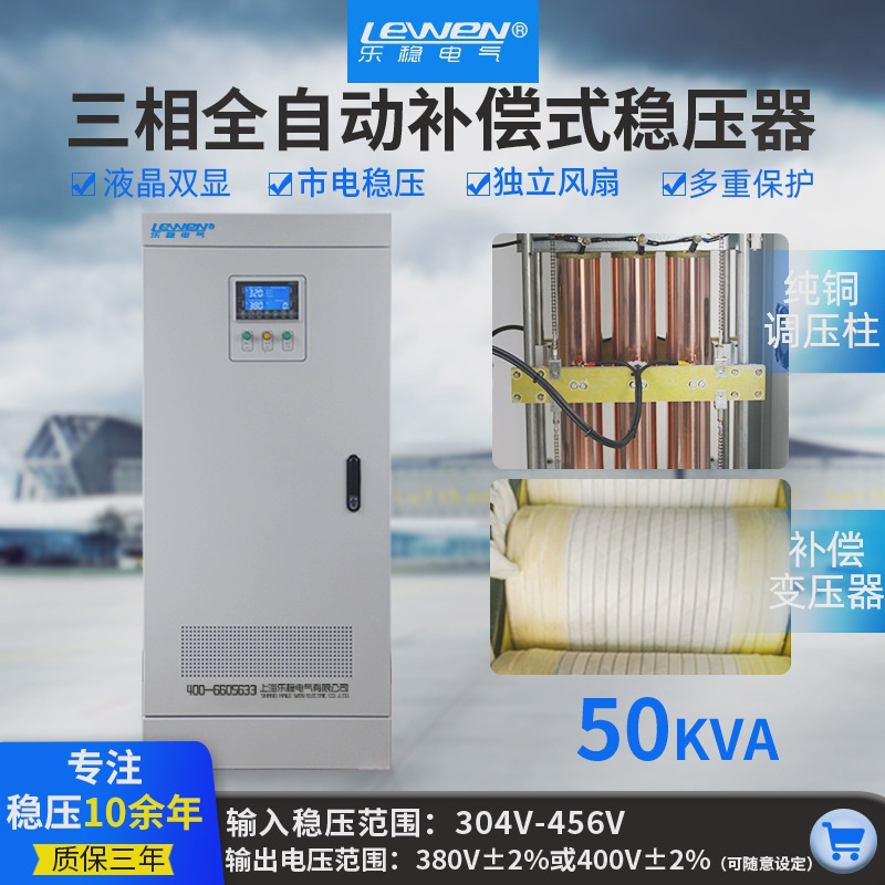 380v三相稳压器SBW-50kw工业大功率全自动电力升压稳压电源50kVA