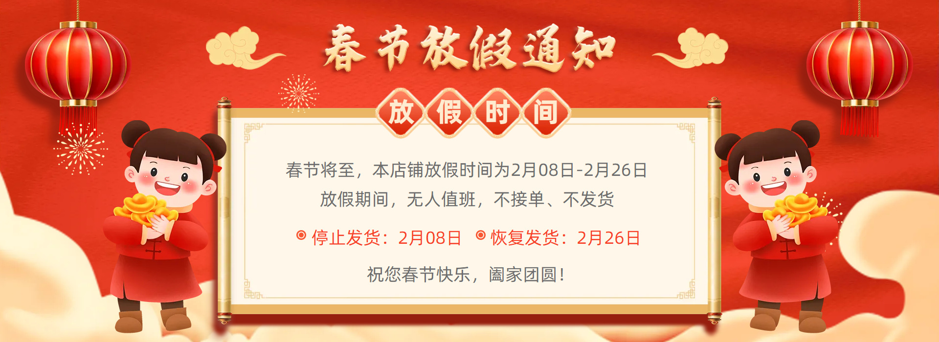 春节放假通知 20260128170759