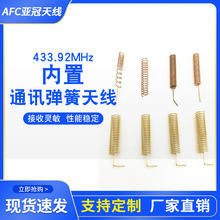 通讯弹簧天线2G868m智能烟感天线物联网NB弹簧天线黄铜水表电表