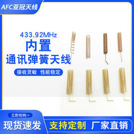 通讯弹簧天线2G868m智能烟感天线物联网NB弹簧天线黄铜水表电表