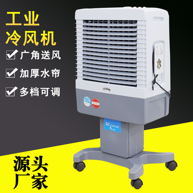 厂家直销批发蒸发式冷风扇大面积降温水箱容量大三面加厚冰帘风机