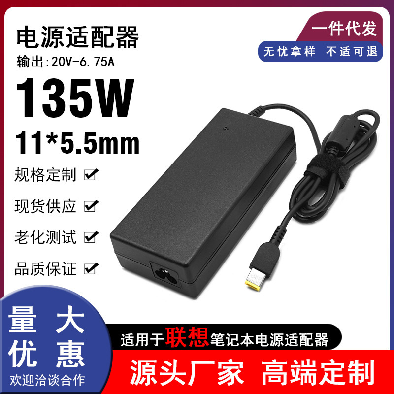 Suitable for Lenovo ThinkPad Power Adapter 20V6.75A Square Port 135W Computer Charger 11*5.5mm Suitable for Lenovo ThinkPad Power Adapter 20V6.75A Square Port 135W Computer Charger 11*5.5mm