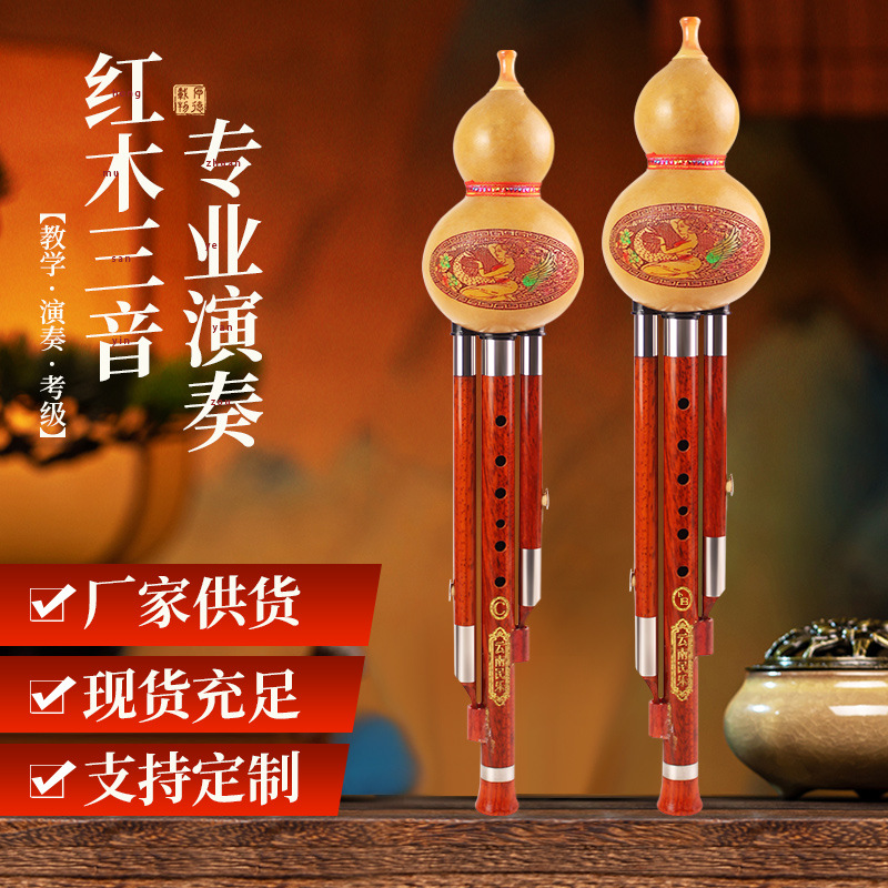 厂家批发红木葫芦丝三音天然葫芦初学C调降B调民族乐器批发现货
