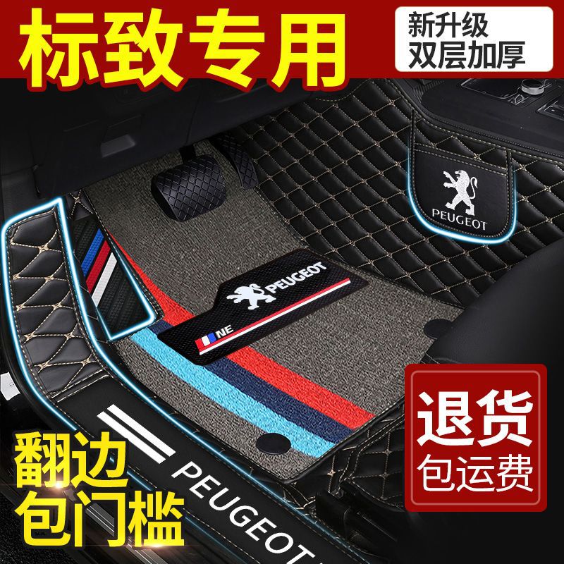 Applicable to Peugeot 408 301 308 508 206 207 307 4008 2008 3008 car mats