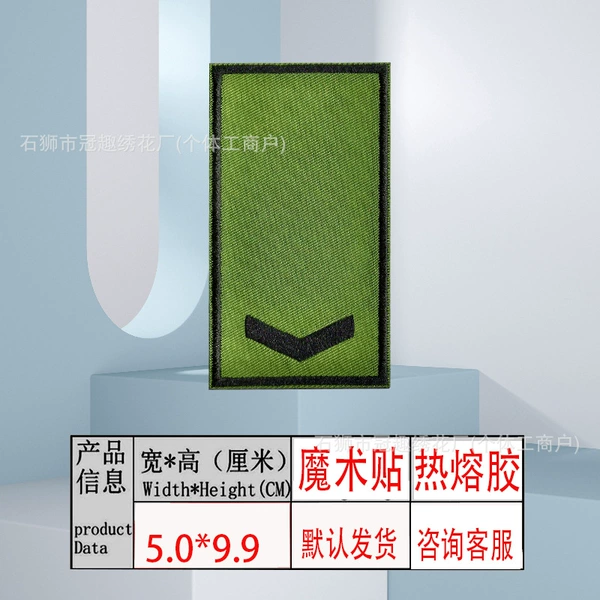 Army Green*Velcro Hook Complete Set 5.0*9.9 [First Class Sergeant]