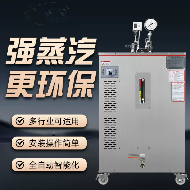 商用全自动电热蒸汽发生器免安装即开即用餐饮蒸煮消毒两用蒸汽机