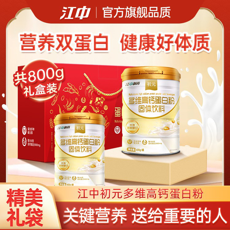 Jiangzhong Pharmaceutical Chuyuan multi-dimensional high calcium protein powder middle-aged and elderly nutrition supplements gift box for elders and parents