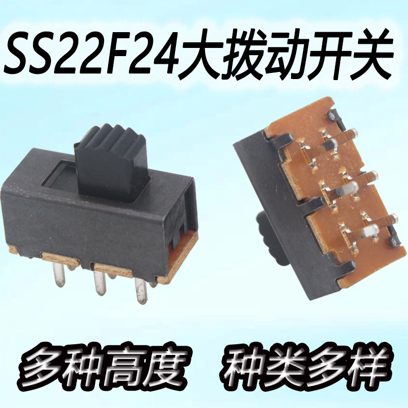 SS22F24两档拨动开关6针双排2档滑动电源切换波段开关