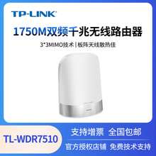 TP-LINK TL-WDR7510 1750M双频无线路由器千兆端口家用wifi高速5g