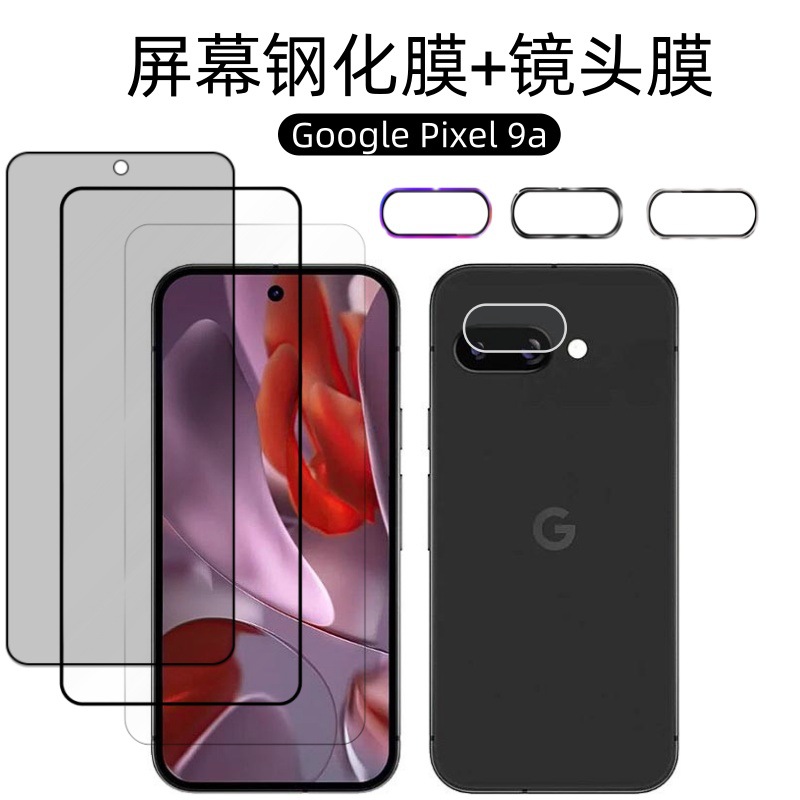 Aplicable a Google Google Pixel9a película de pantalla endurecida película protectora esmerizada película de lente de alta definición image 1