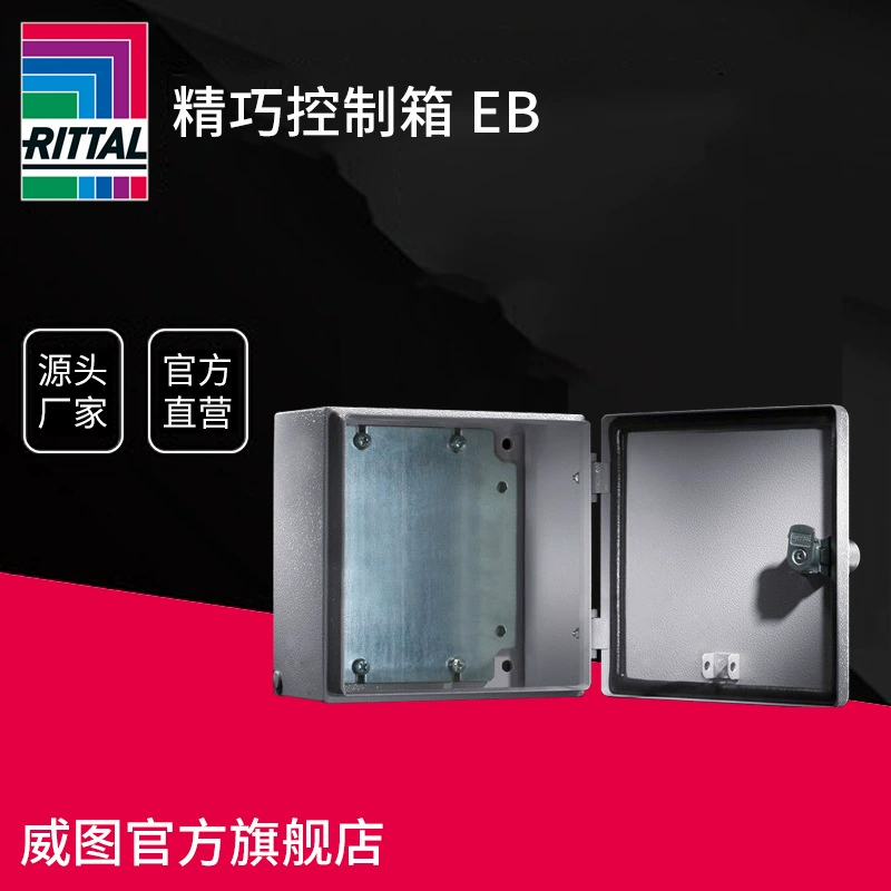 Немецкий rittal EB изысканный блок управления маленькая коробка