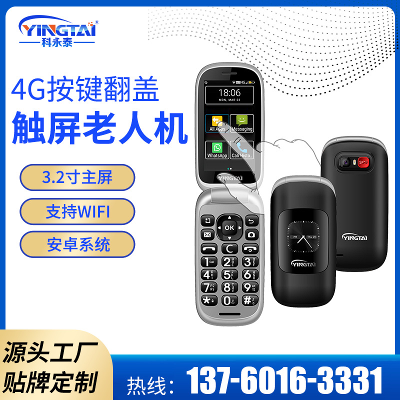 跨境外贸出口翻盖按键智能4G手机大声音smat phone触摸屏老年手机