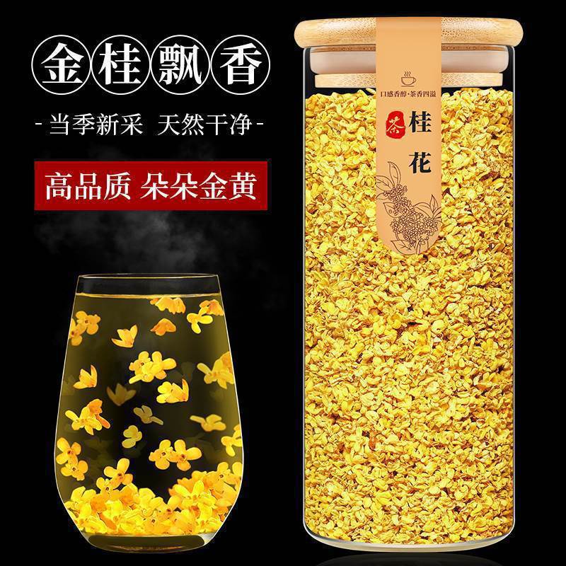 正宗桂花无硫新鲜食用金桂新花泡水喝的东西花干非特级桂花茶花茶|undefined